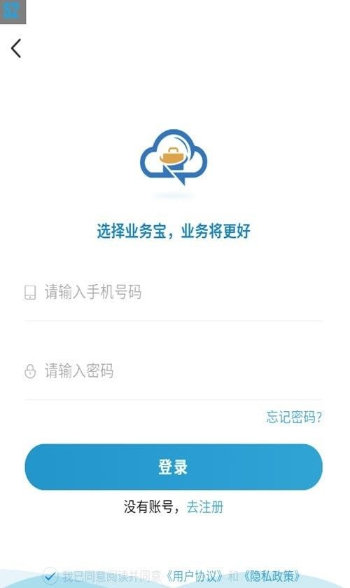 业务宝营销拓客App免费下载 安卓v1.7.3最新版，助力软件销售