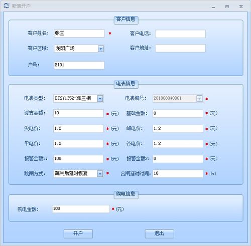 学校宿舍 工厂宿舍 先交费后用电的收费管理软件 预付费射频卡售电管理系统